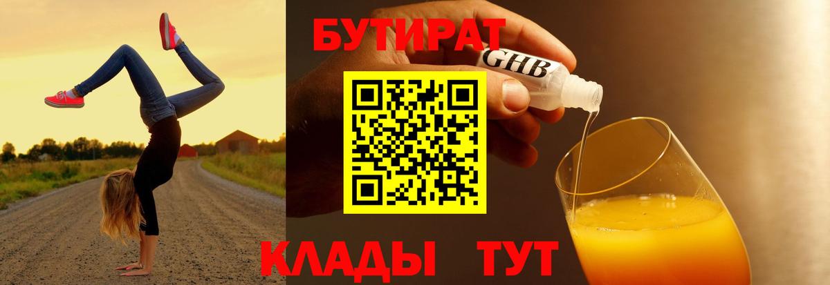 Бутират вода Екатеринбург