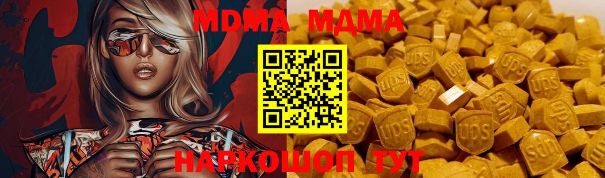 МДМА молли  Вход с VPN  Екатеринбург  МДМА crystal 