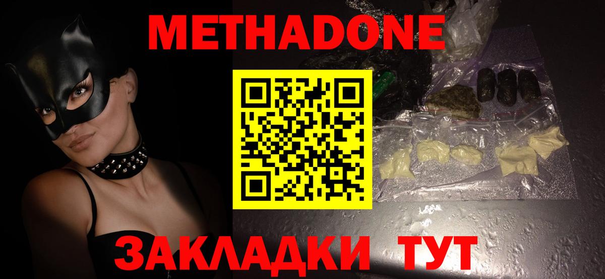 МЕТАДОН белоснежный Екатеринбург