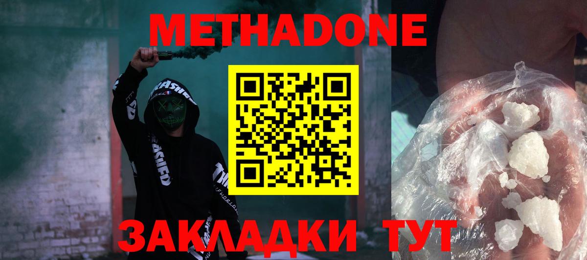 Екатеринбург  МЕТАДОН белоснежный  Вход с VPN 