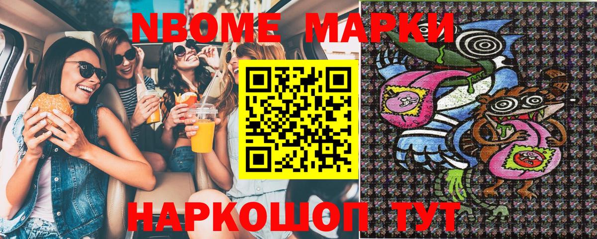 Марки N-bome 1,5мг Екатеринбург